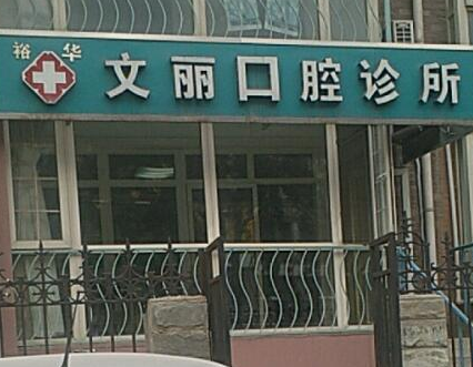 拔智齒十大整形醫(yī)院大盤點(diǎn)！人氣口碑醫(yī)院值得一覽！