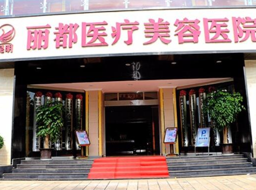 昆明排名前十的眼部整形醫(yī)院都有哪些？人氣口碑醫(yī)院不容錯(cuò)過(guò)！