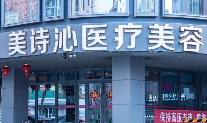 云南美詩沁醫(yī)療美容診所_醫(yī)院外環(huán)境