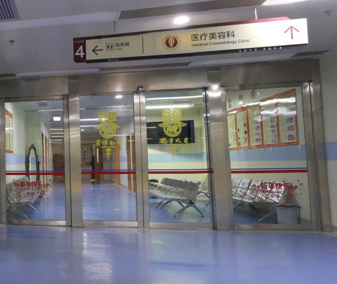 玉林市第一人民醫(yī)院整形美容、燒傷外科_醫(yī)療美容科室