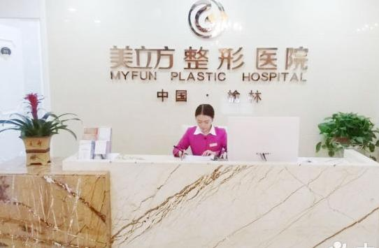 榆林美立方整形醫(yī)院