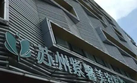 蘇州十大整形醫(yī)院的排行榜單一覽！十家人氣醫(yī)院為您推薦！