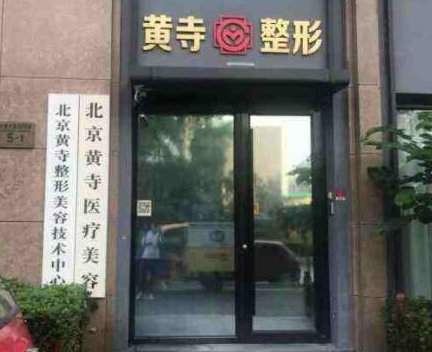 北京正規(guī)整形醫(yī)院排名榜榜單發(fā)布！名單值得收藏哦！