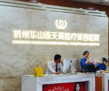 杭州微整形醫(yī)院的排名榜榜單發(fā)布！前十排行榜單更新！