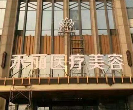 長沙十大整形醫(yī)院排行榜單發(fā)布！看看有你pick的嗎！