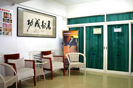 營口康藝醫(yī)療美容診所_治療室