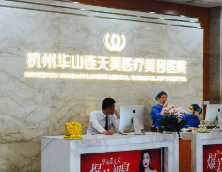 杭州十大私立整形醫(yī)院排行榜單一覽！10家正規(guī)機(jī)構(gòu)供你挑選！