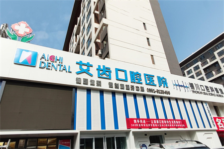 銀川艾齒口腔醫(yī)院 銀川艾齒口腔醫(yī)院