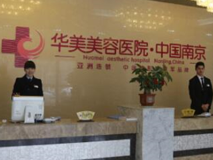 南京十大的整形醫(yī)院都是哪幾家？實(shí)力醫(yī)院網(wǎng)友良心推薦！