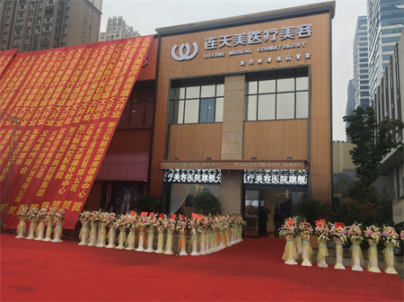 義烏連天美醫(yī)療美容門診部 義烏連天美醫(yī)療美容門診部