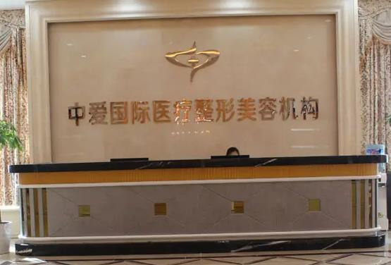 宜昌中愛整形醫(yī)院_前臺