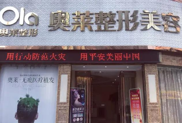 宜昌奧萊整形美容醫(yī)院