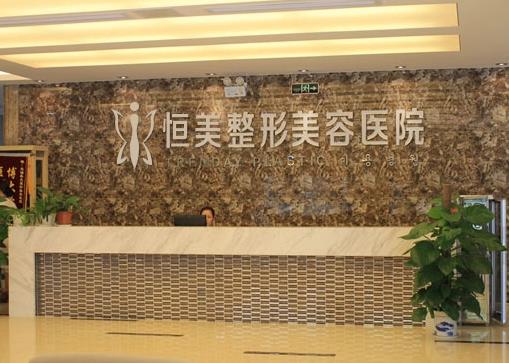 宜賓恒美紫馨醫(yī)學(xué)美容門(mén)診部 宜賓恒美紫馨醫(yī)學(xué)美容門(mén)診部