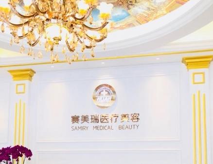 揚(yáng)州賽美瑞整形美容醫(yī)院 揚(yáng)州賽美瑞整形美容醫(yī)院