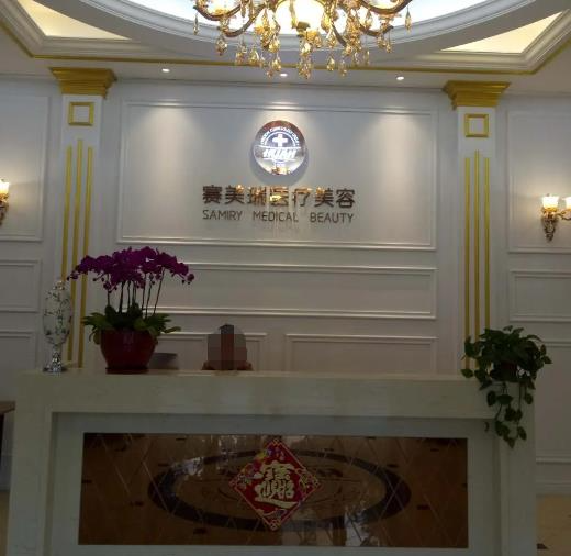 揚(yáng)州賽美瑞整形美容醫(yī)院_前臺