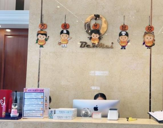 鹽城倍美永康口腔門診部_前臺(tái)