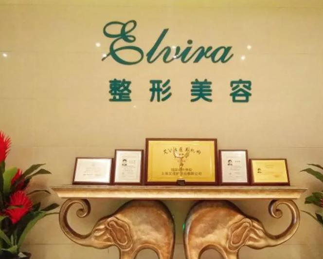 煙臺王玉珍美容整形外科診所