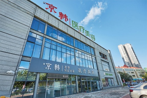 煙臺京韓醫(yī)療美容醫(yī)院_醫(yī)院大樓