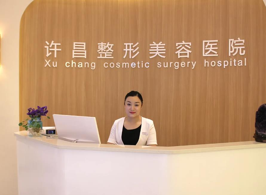 許昌整形美容醫(yī)院_前臺