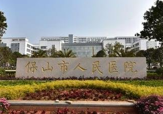 保山市人民醫(yī)院整形科_保山市人民醫(yī)院整形科