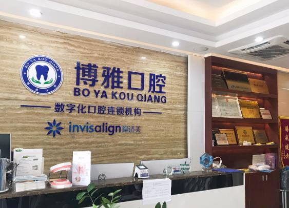 宿州合眾博雅口腔醫(yī)院_前臺(tái)