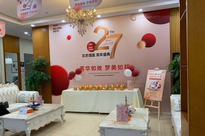 北京煤炭總醫(yī)院醫(yī)學(xué)美容整形中心_北京煤炭總醫(yī)院醫(yī)學(xué)美容整形中心