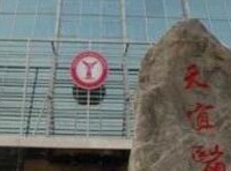 北京天宜.png 北京天宜.png