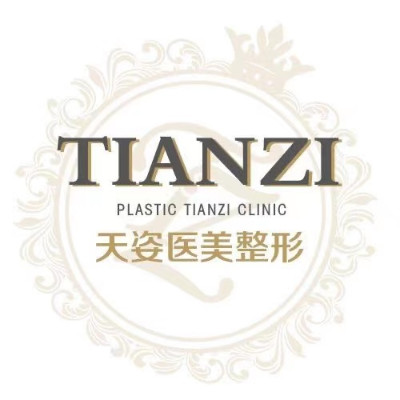 新疆庫爾勒天姿醫(yī)療美容醫(yī)院