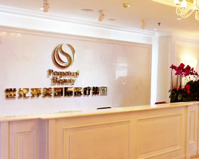 新疆世紀(jì)亞太整形美容門診部_前臺(tái)