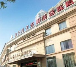 北京葉子整形美容醫(yī)院_北京葉子整形美容醫(yī)院