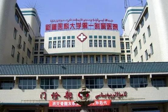 新疆醫(yī)科大學第一附屬醫(yī)院燒傷整形科_門診部