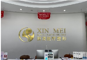 濱州新美欣2.jpg 濱州新美欣2.jpg