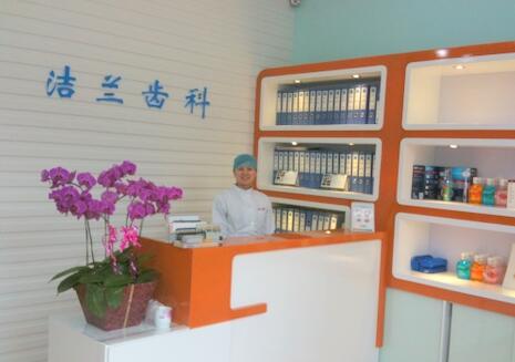 潔蘭齒科.jpg 潔蘭齒科.jpg