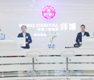 拜博口腔.png 拜博口腔.png