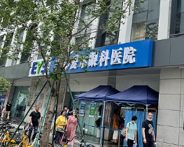 成都愛爾眼科2.png
