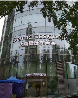 成都達美贊.jpg 成都達美贊.jpg