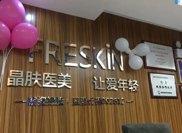 咸陽美立晶膚醫(yī)療美容門診部 咸陽美立晶膚醫(yī)療美容門診部