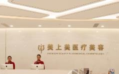 成都美上美醫(yī)療美容醫(yī)院_前臺(tái)