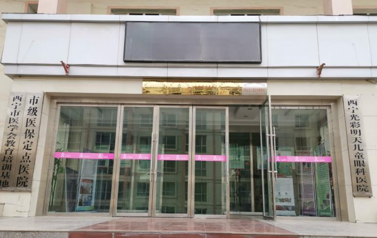西寧光彩明天兒童眼科醫(yī)院_醫(yī)院環(huán)境