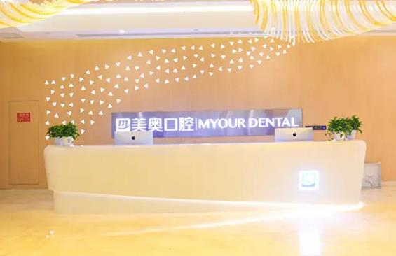 西安美奧口腔醫(yī)院