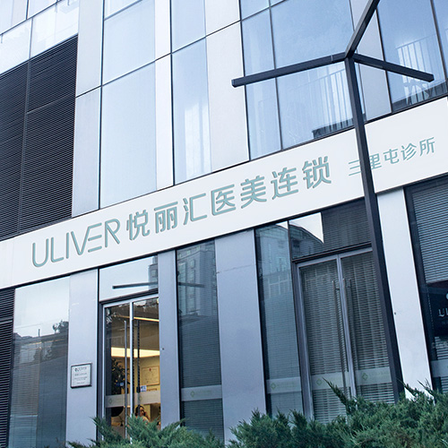 成都悅麗匯醫(yī)療美容門診部_大樓