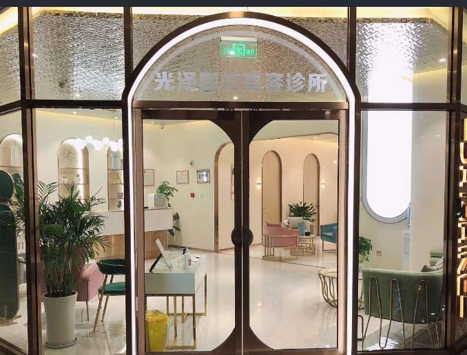 西安光澤醫(yī)療美容診所
