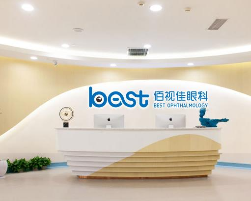 西安佰視達(dá)眼科門診部_前臺(tái)