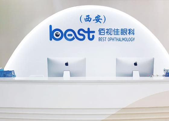 西安佰視達眼科門診部