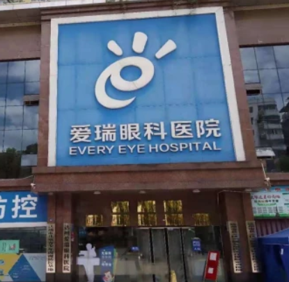 達(dá)州愛瑞眼科醫(yī)院_門口
