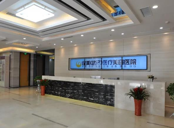 武漢詮美醫(yī)療美容門(mén)診部_前臺(tái)