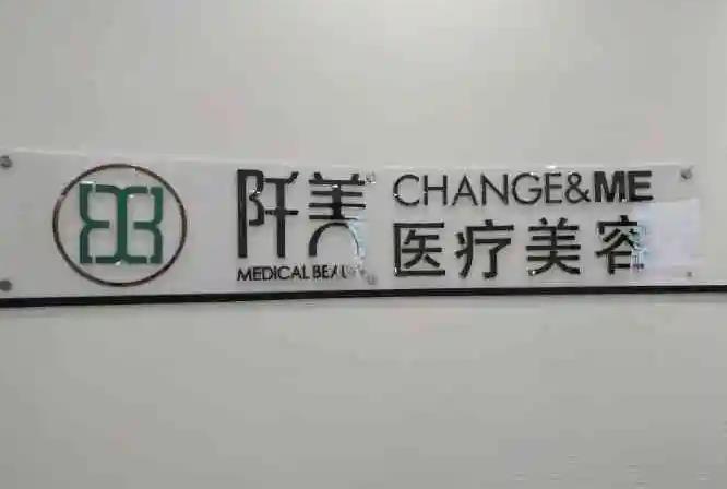 武漢阡美醫(yī)療美容門診部 武漢阡美醫(yī)療美容門診部