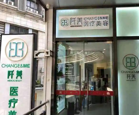 武漢阡美醫(yī)療美容門診部_醫(yī)院大門