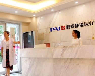 武漢鵬愛靜港醫(yī)療美容門診部_前臺