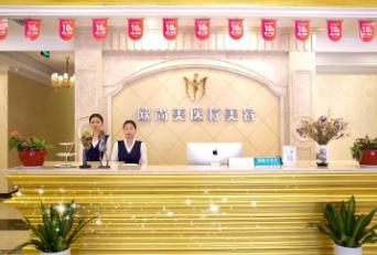 武漢歐尚美醫(yī)療美容門(mén)診部